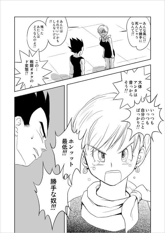 わがままな男