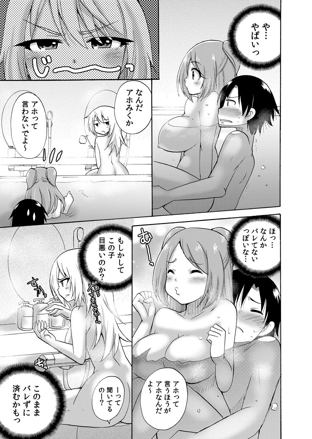 ぬるぬる学園ハーレム〜うっかりJKとエッチしまくり!!