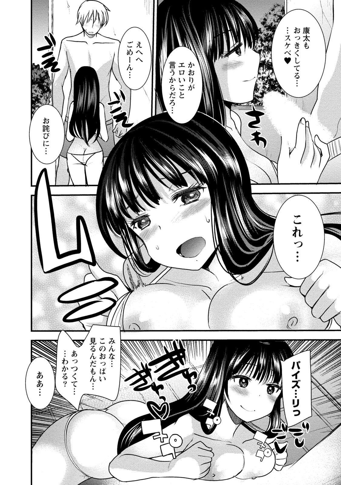 びんかんゆるふわ娘