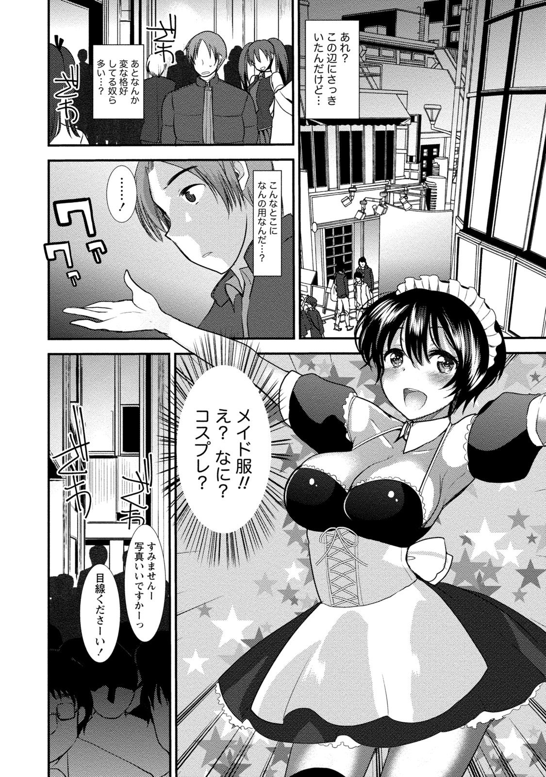 びんかんゆるふわ娘