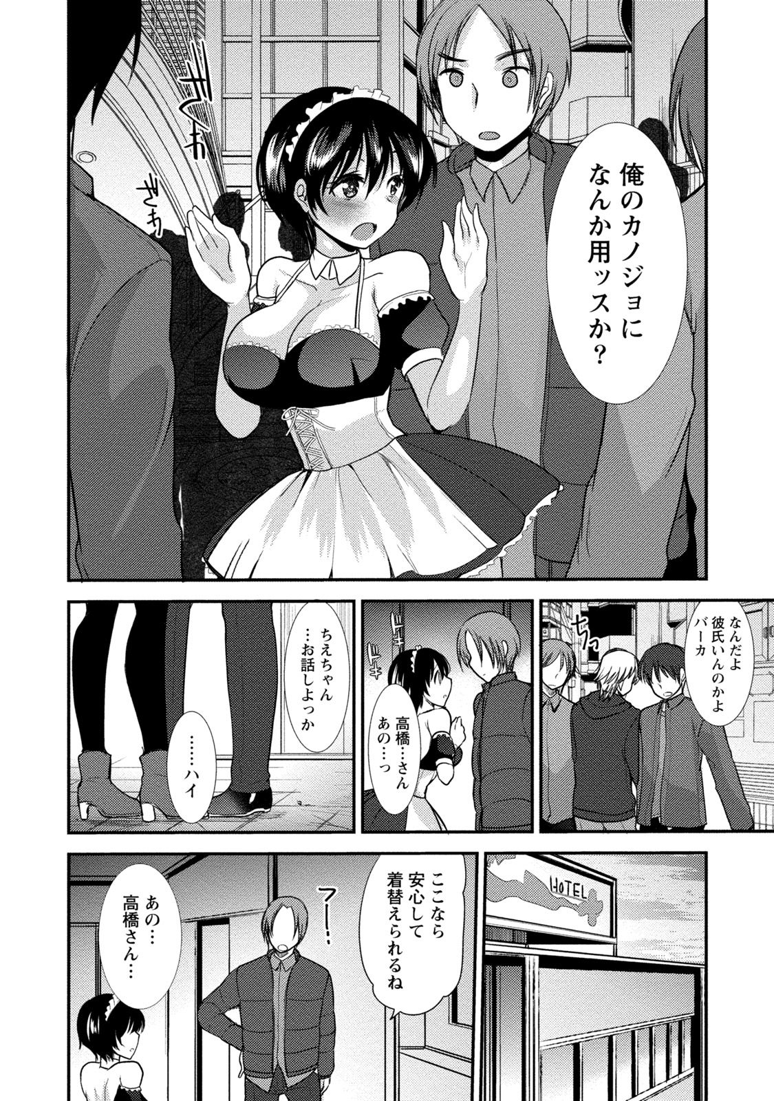 びんかんゆるふわ娘