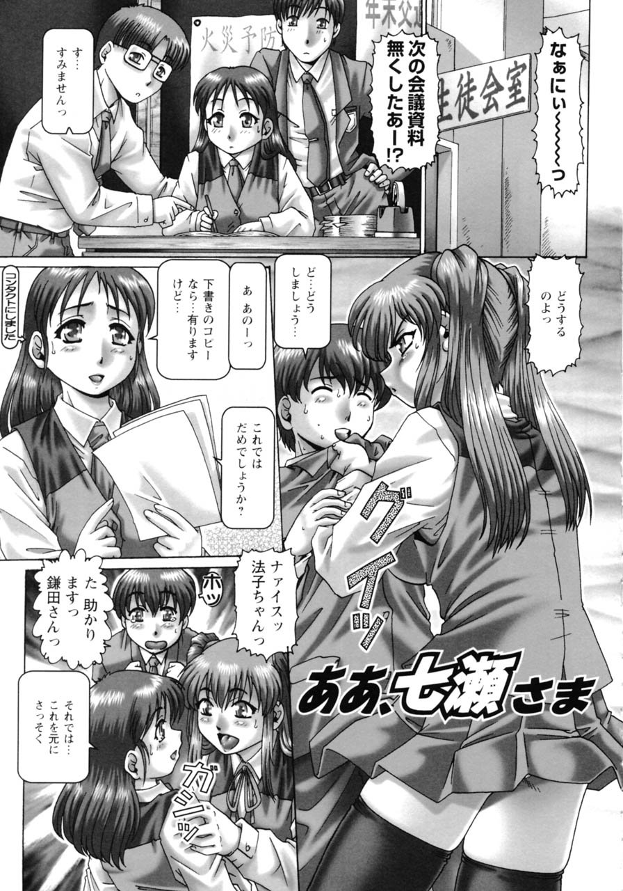 ああ、七瀬様-ああ！ななせさん