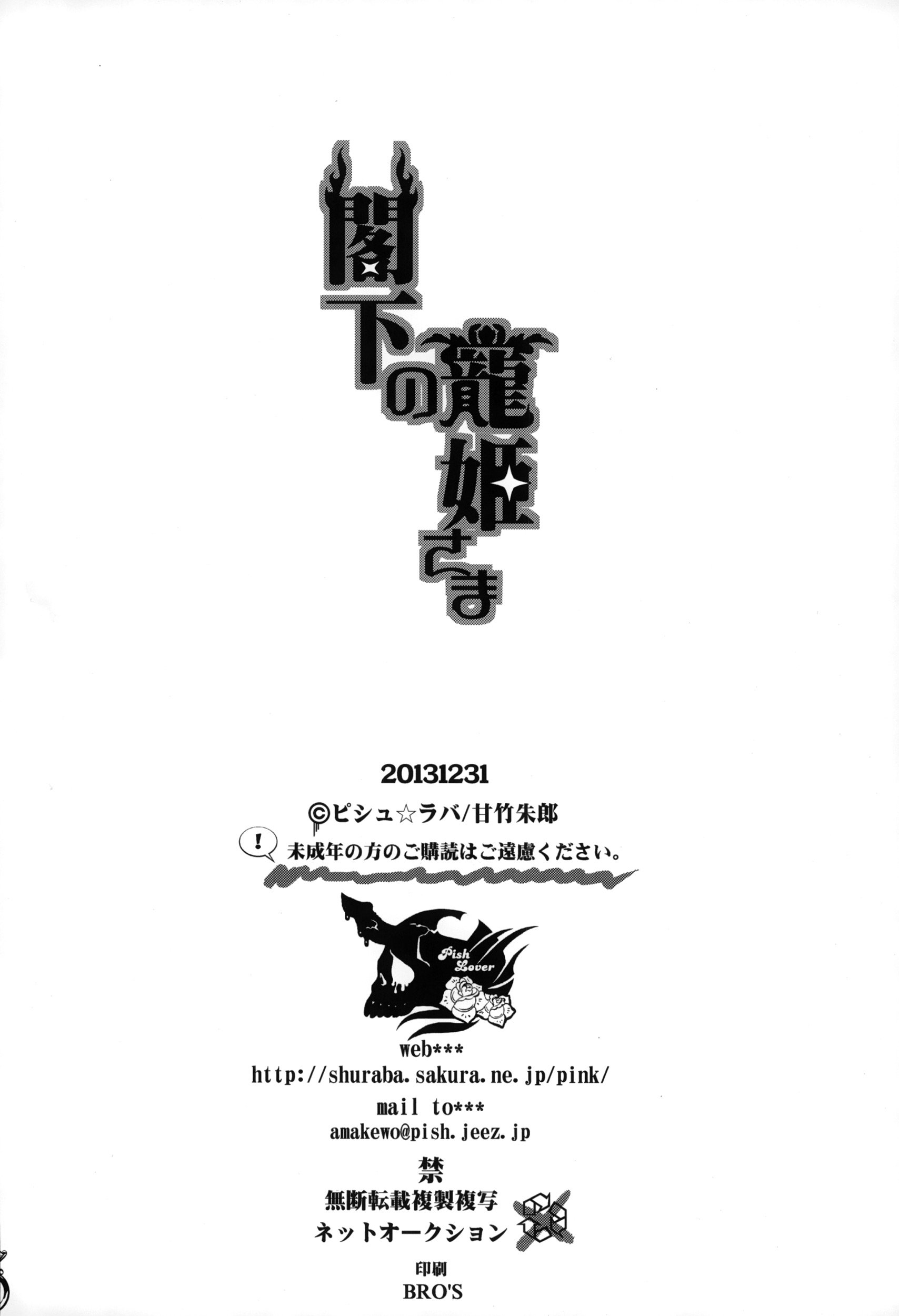 閣下の愛人