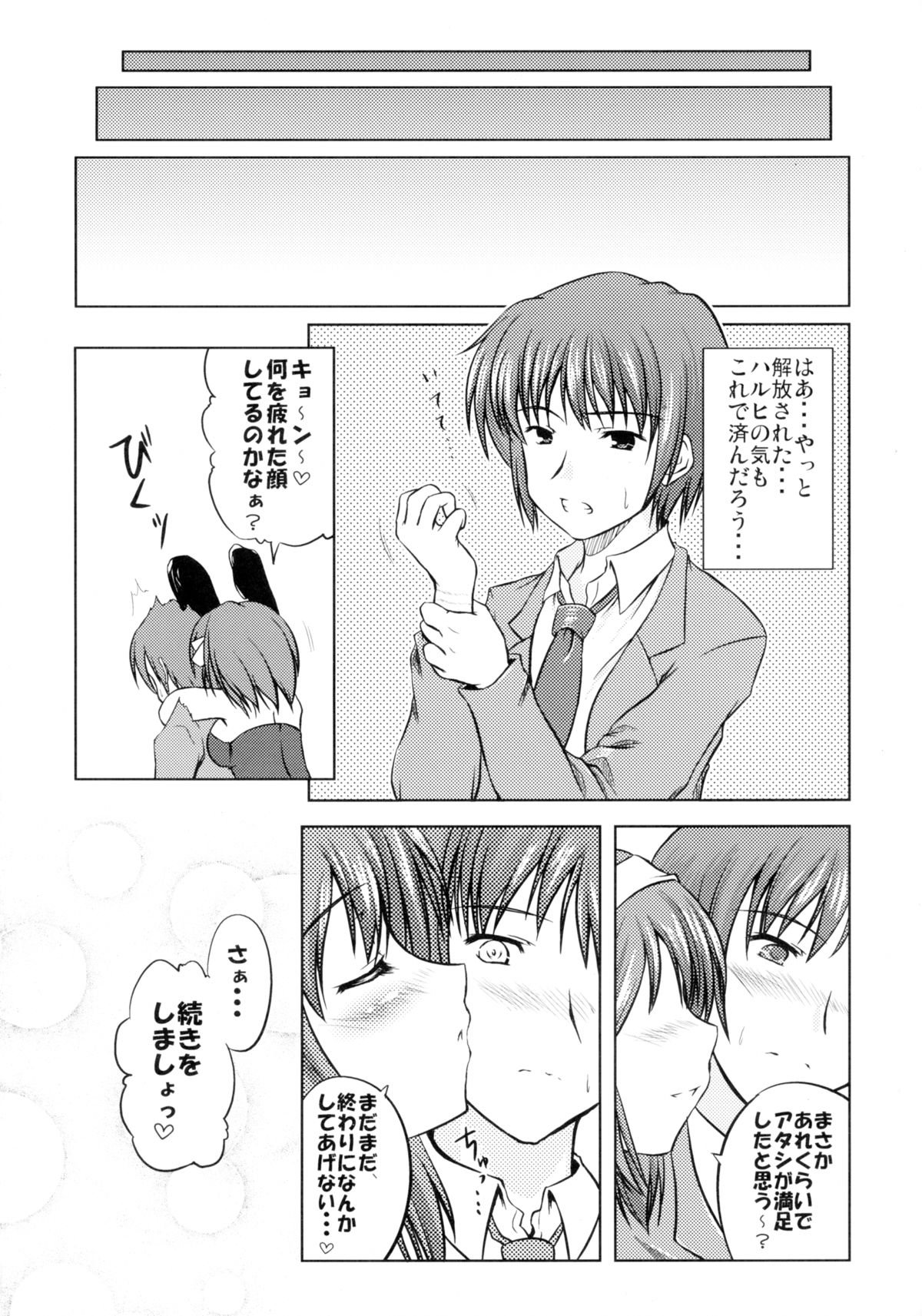 脳×発熱