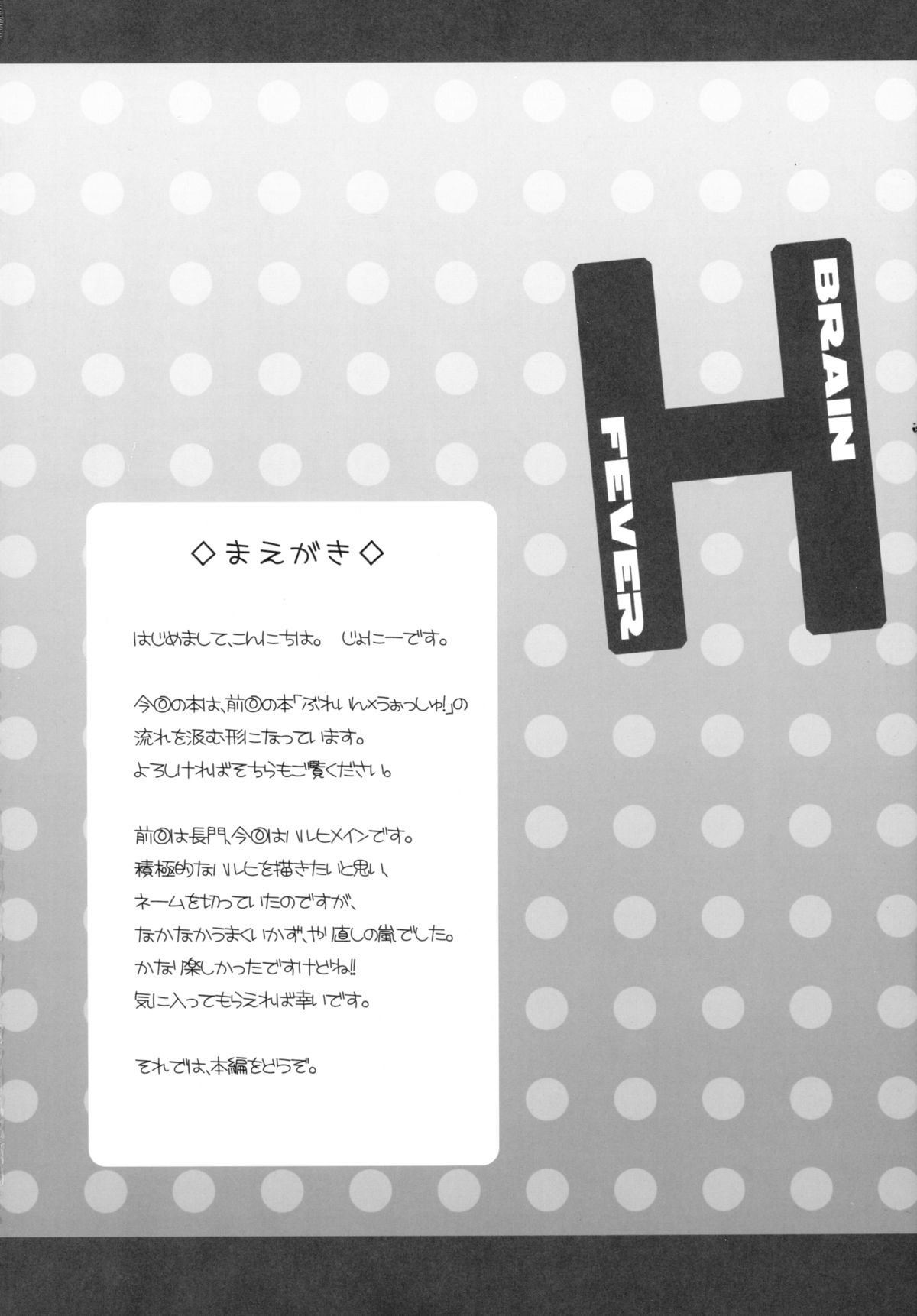 脳×発熱