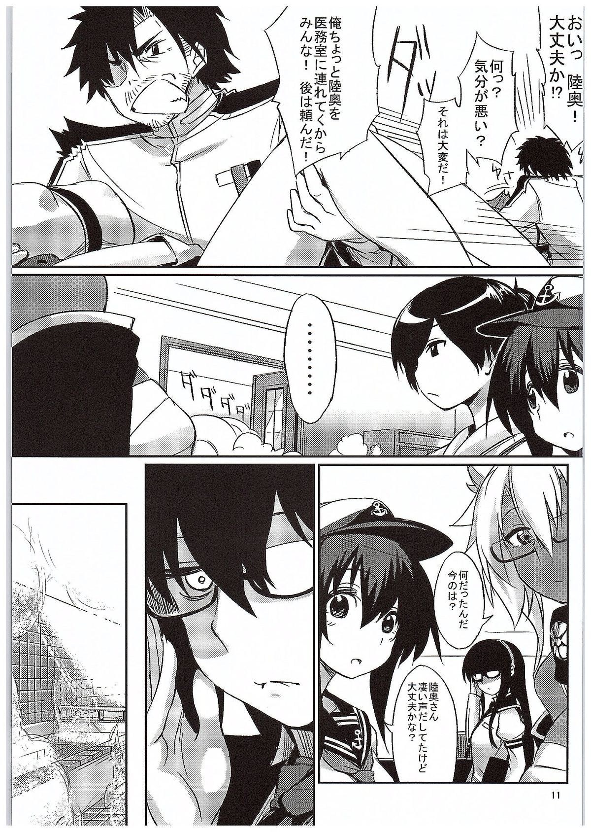 むつマジック