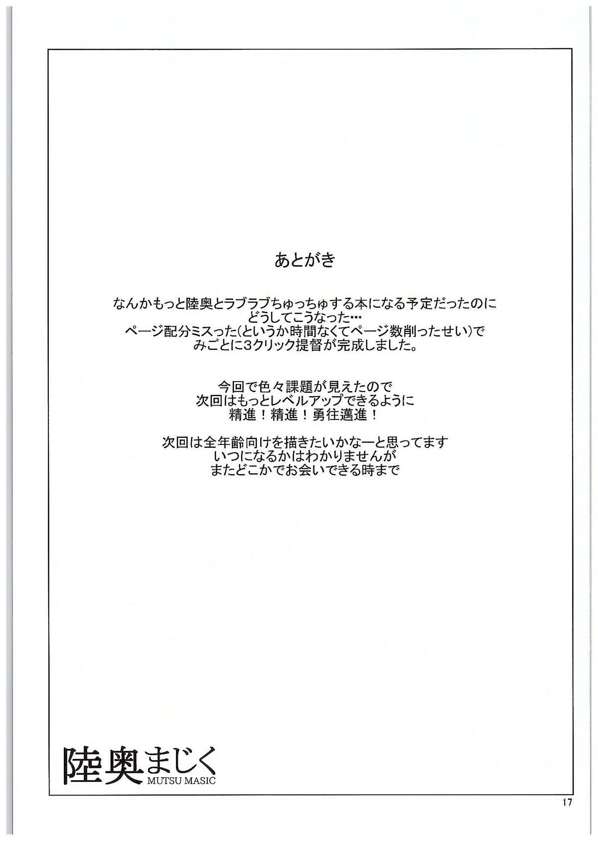 むつマジック
