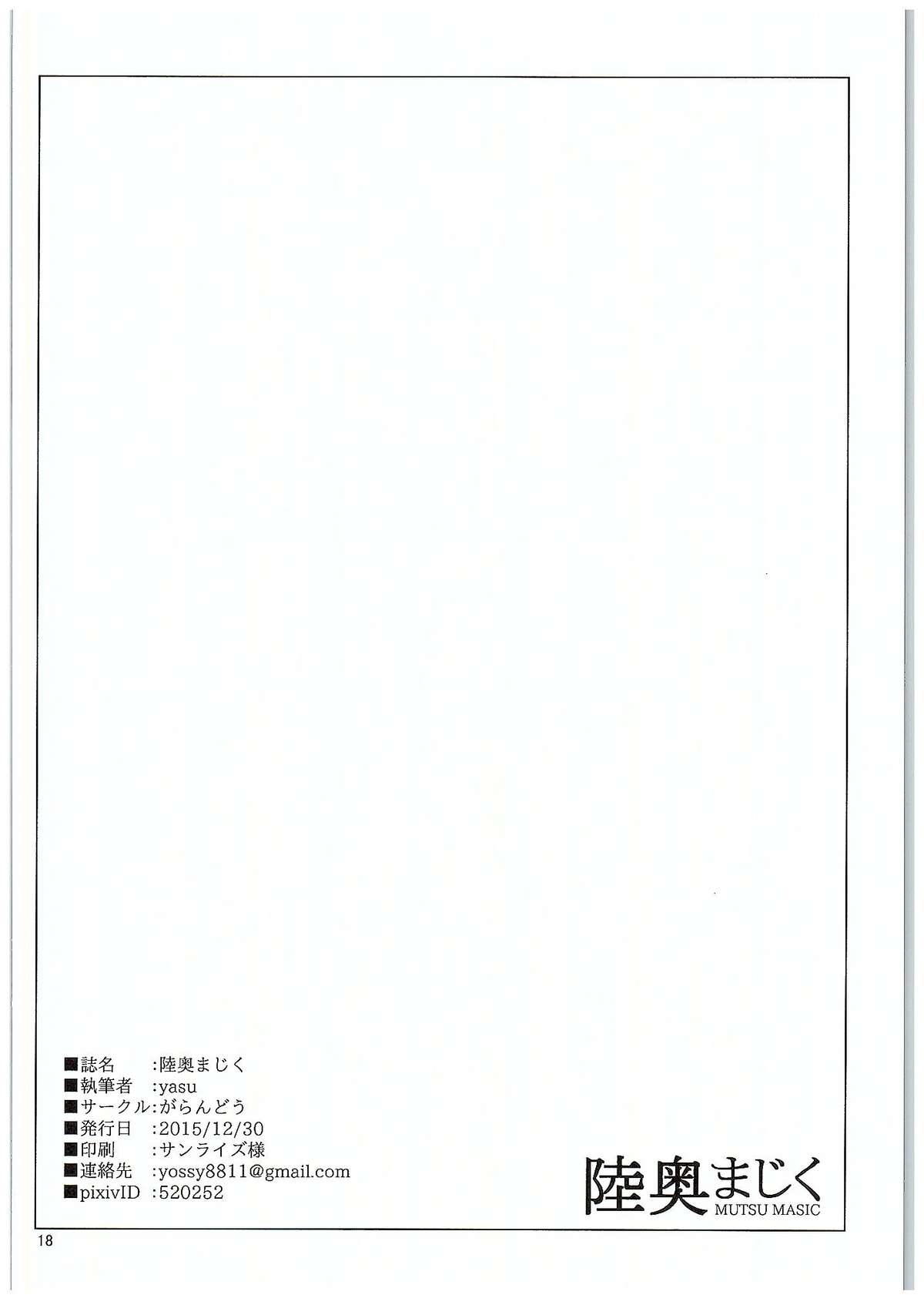 むつマジック