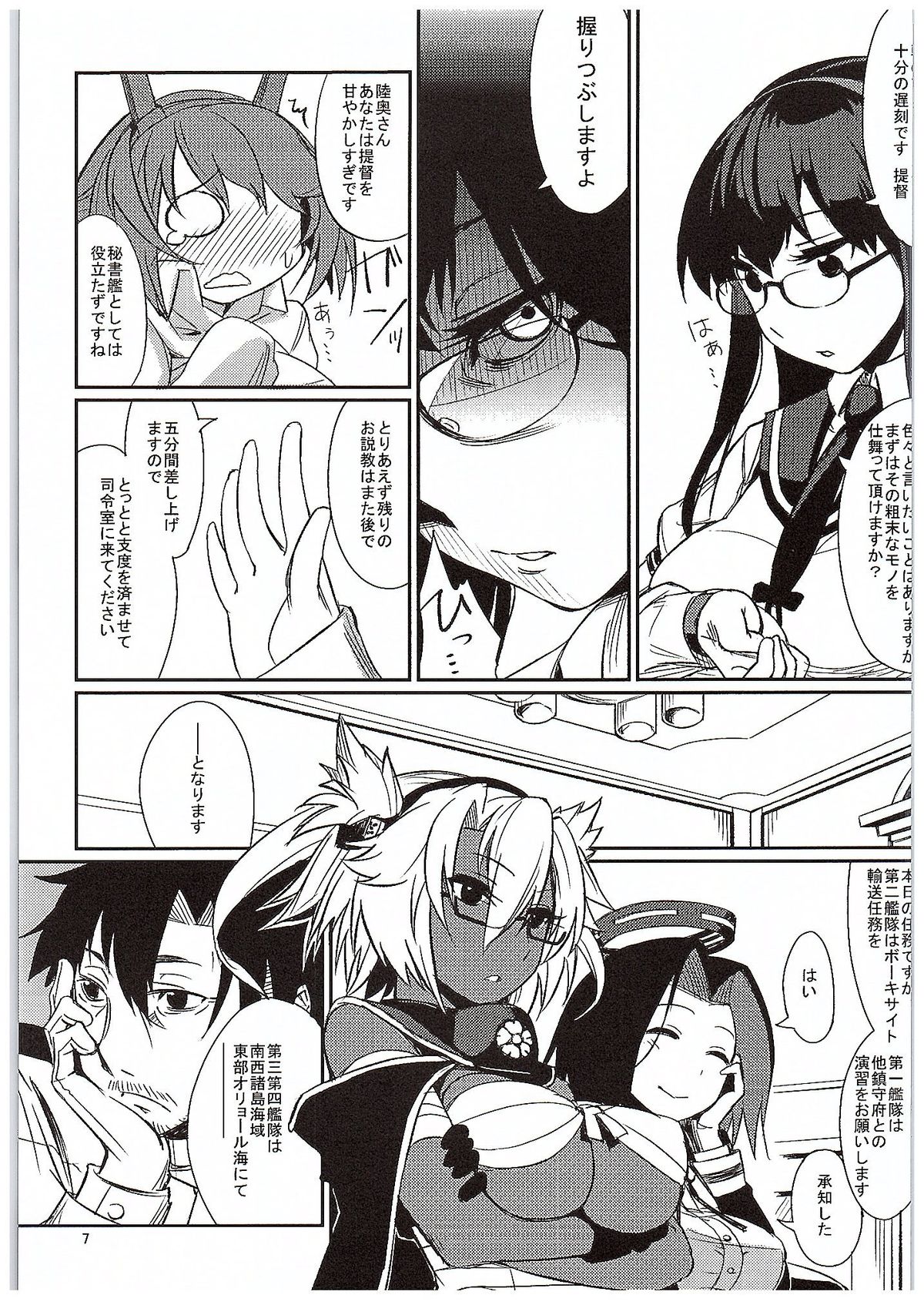 むつマジック