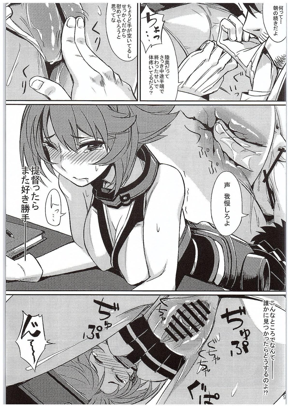 むつマジック