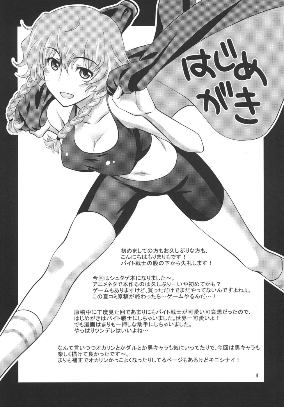 じゅんじょうかれんのマイハニー