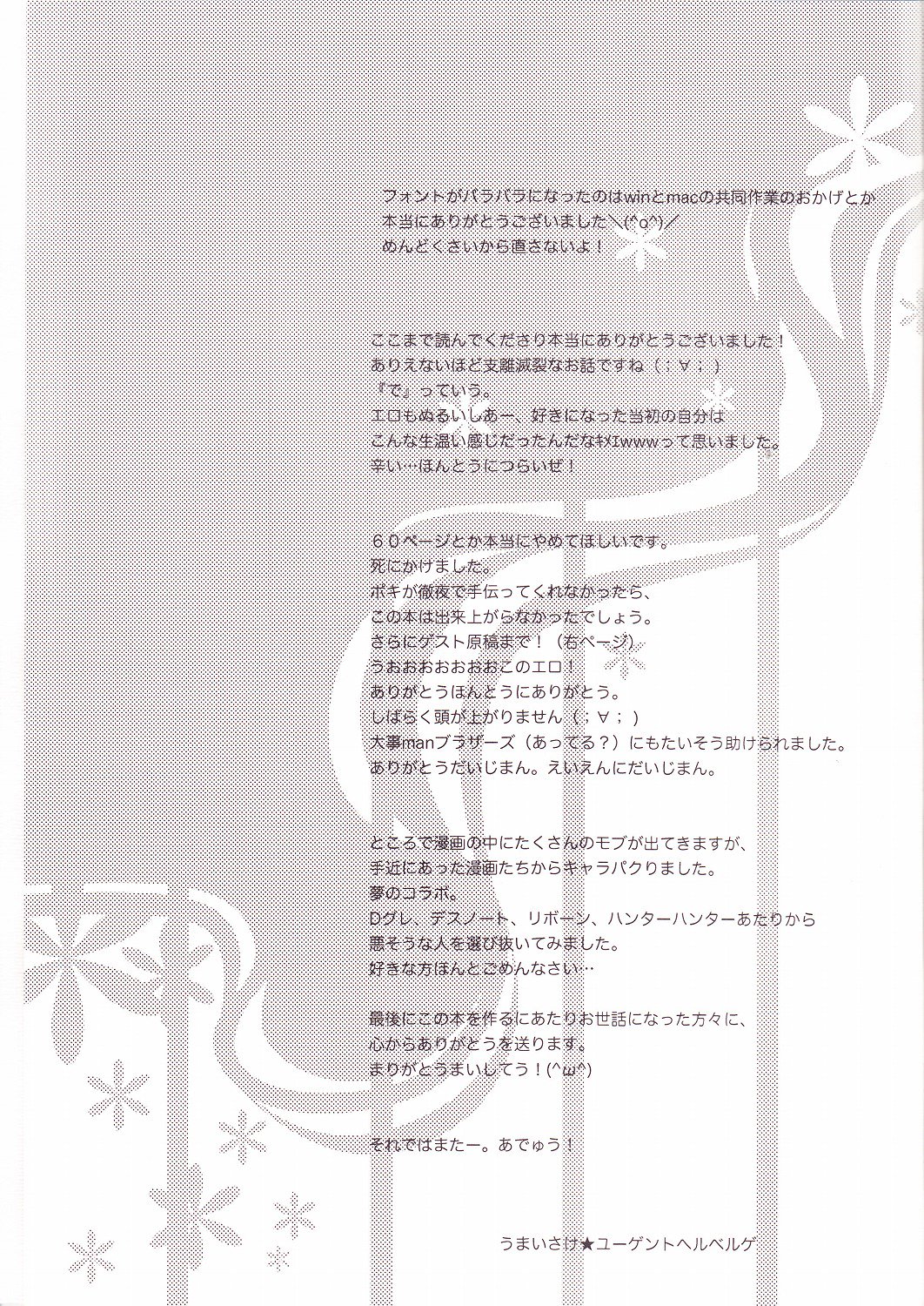 エロス・タナトス