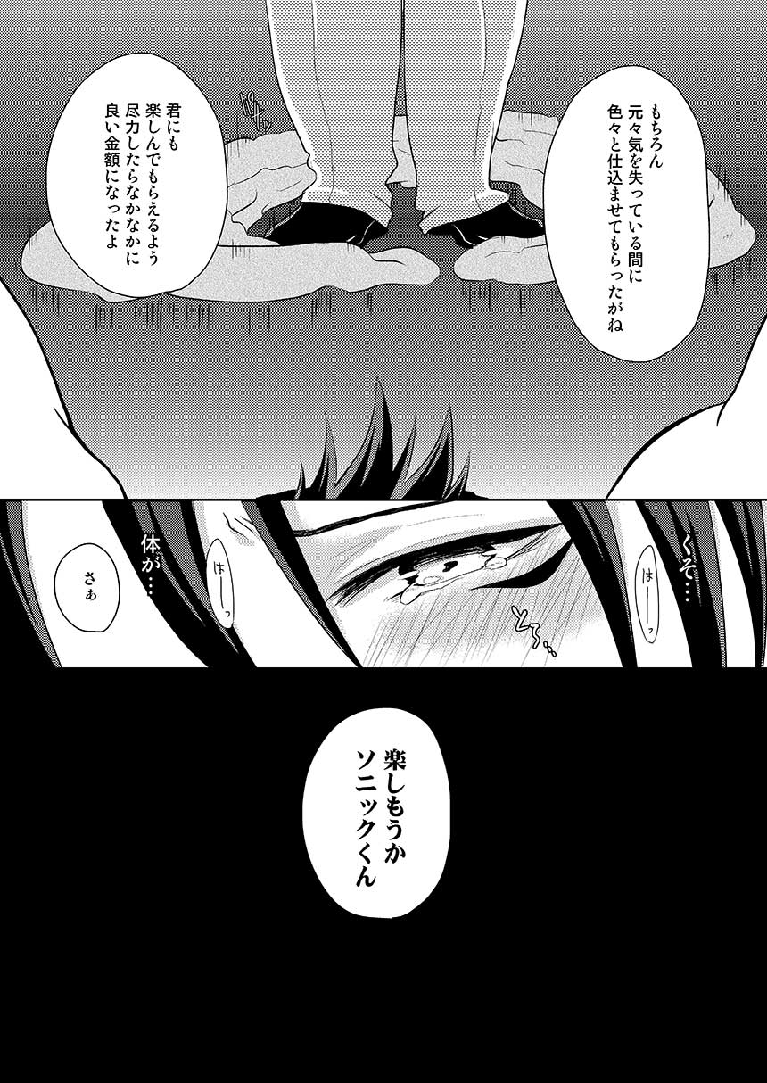 ソニカン