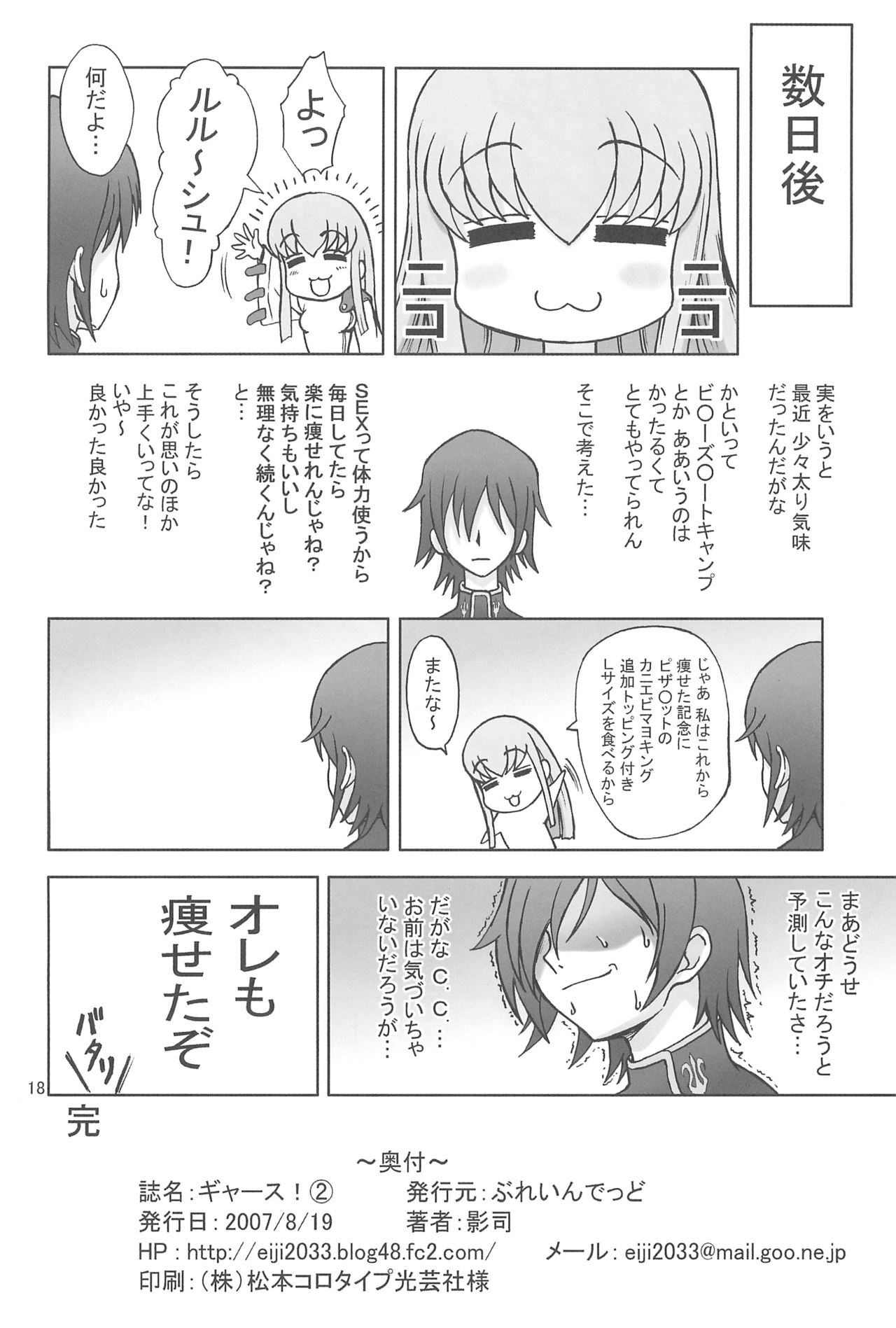 ギャアス！ 2