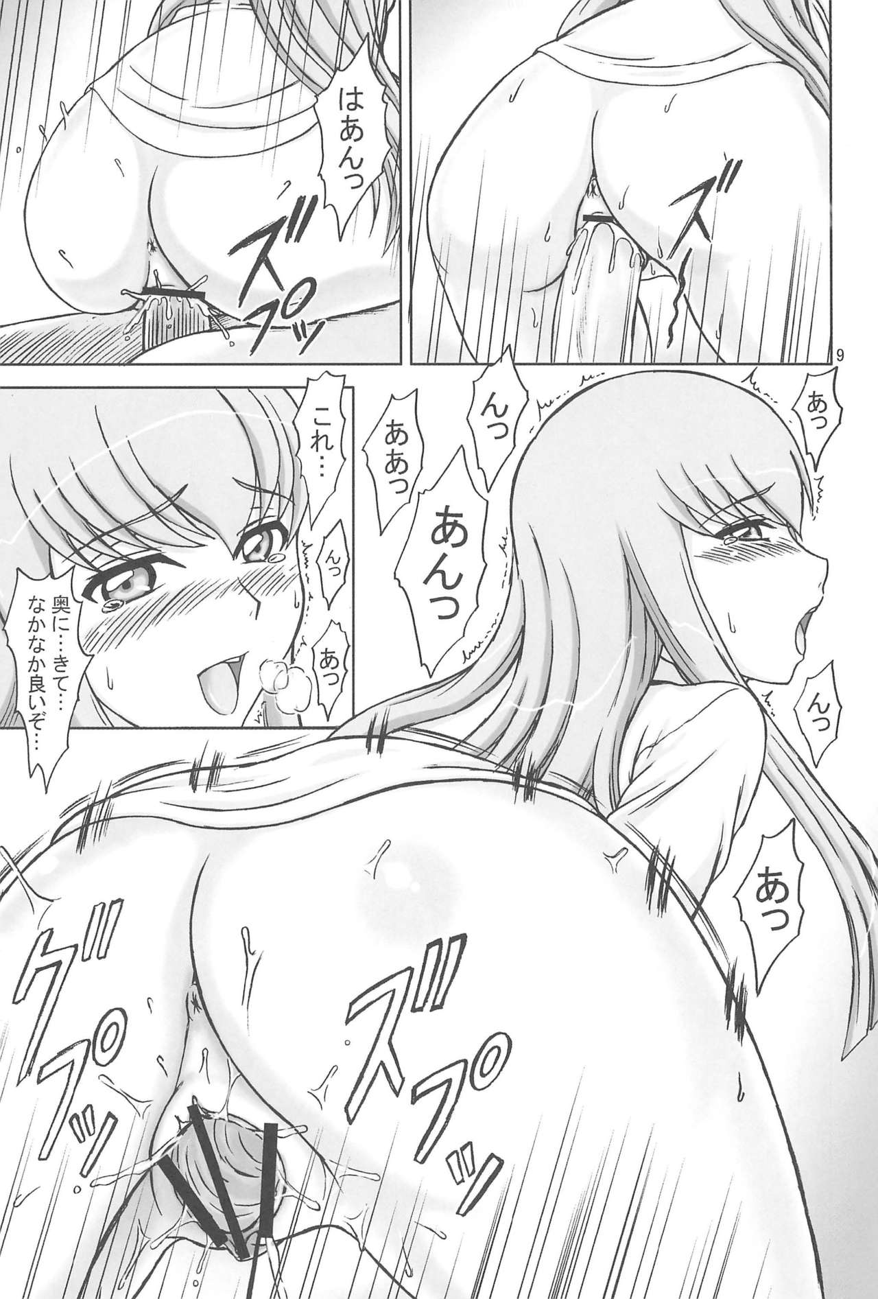 ギャアス！ 2