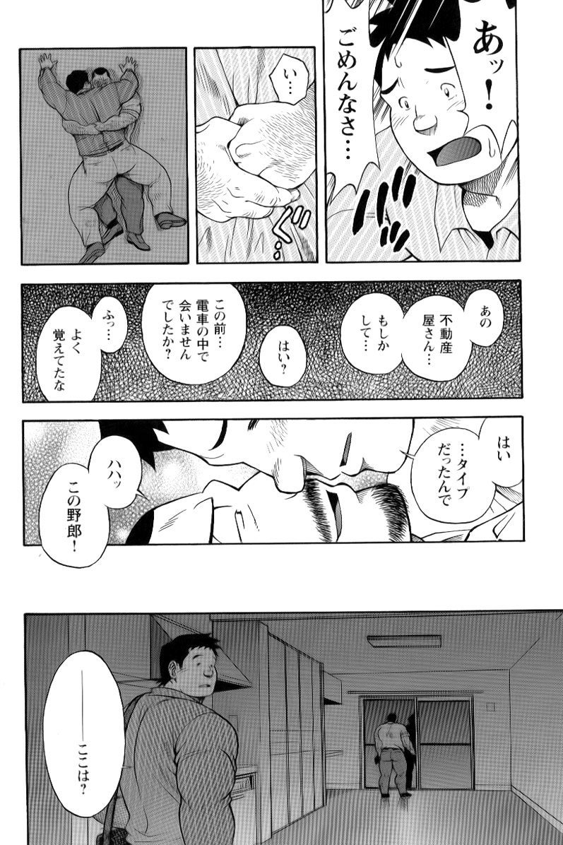 駅前の不動産業者の繁栄日記-第2章