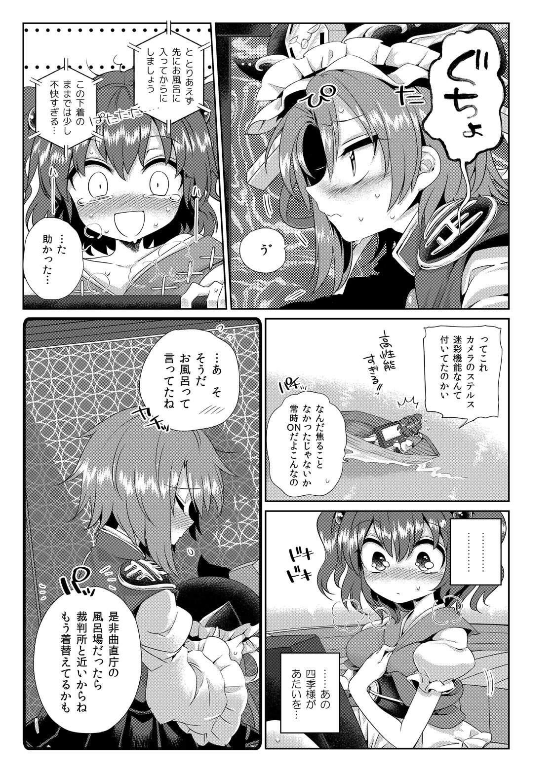 東方帝天カメラ東方五堂