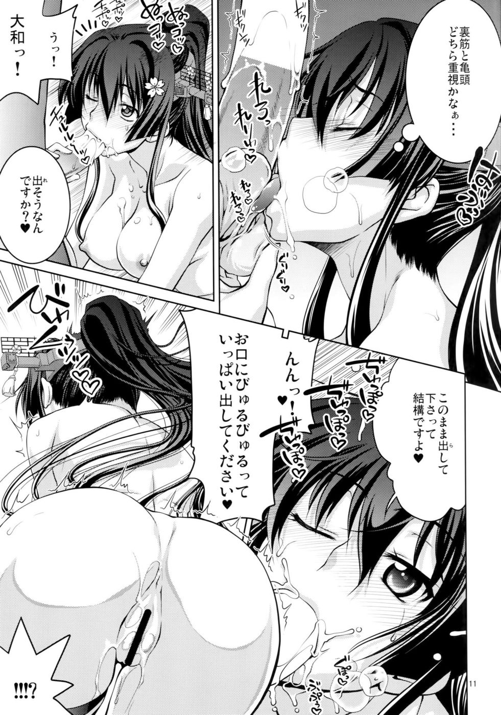 ヤマト