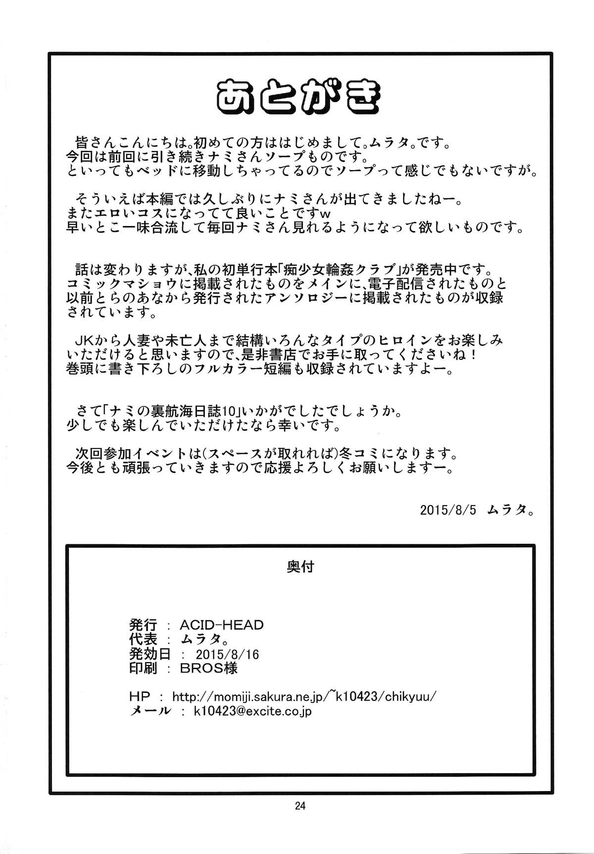 なみのうらこうかい日記10 |ナミのバックログ10