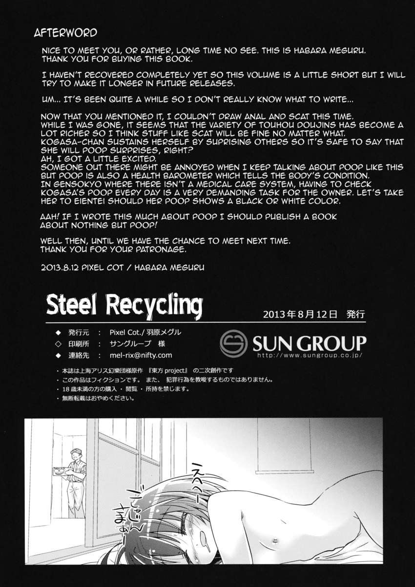 鉄鋼リサイクル