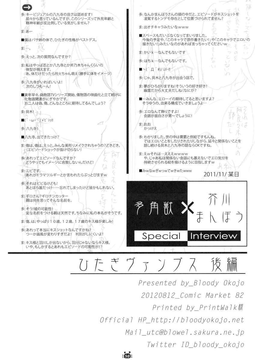 ひたぎヴァンプパート2
