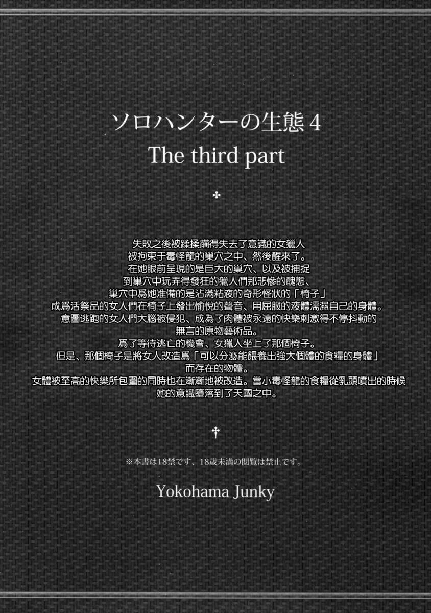 ソロハンターの聖人4第3部