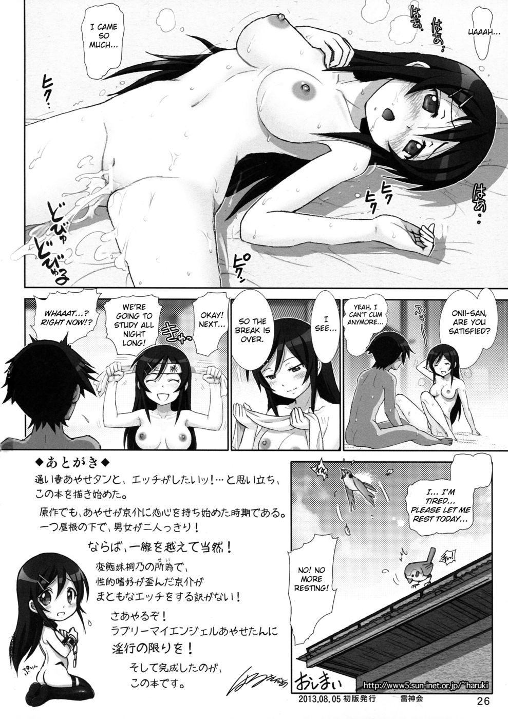 妹の発熱警告4