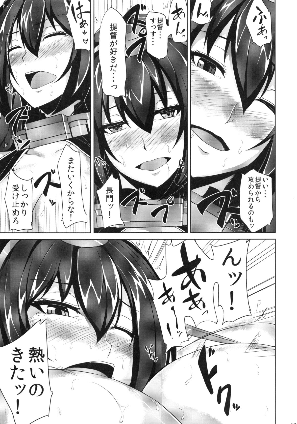 戦館長門男をシル
