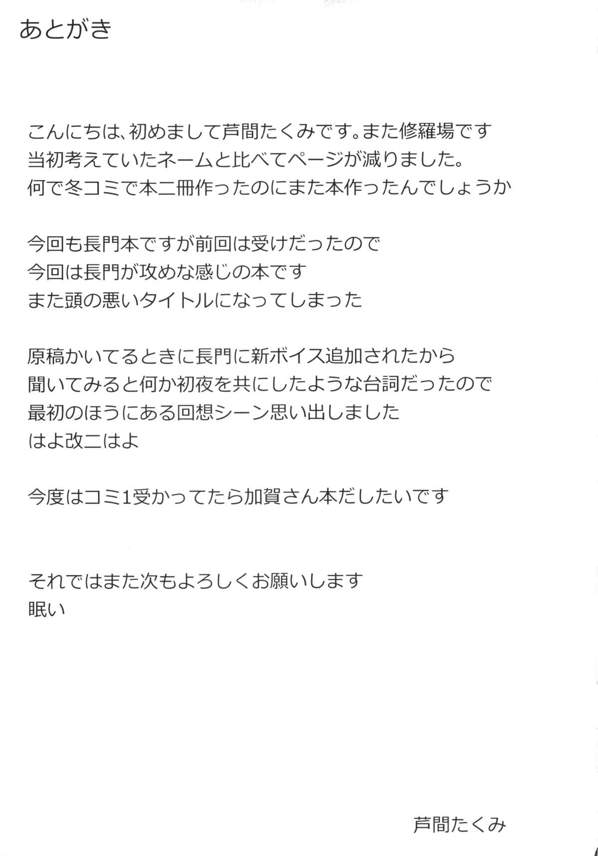戦館長門男をシル