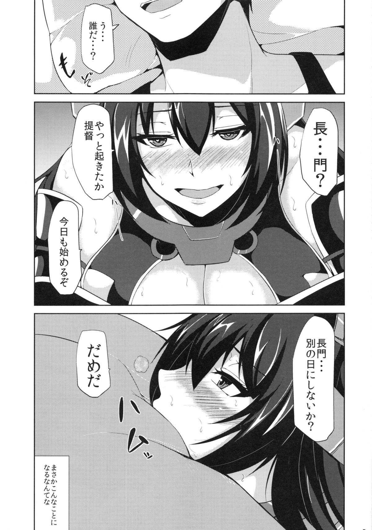 戦館長門男をシル