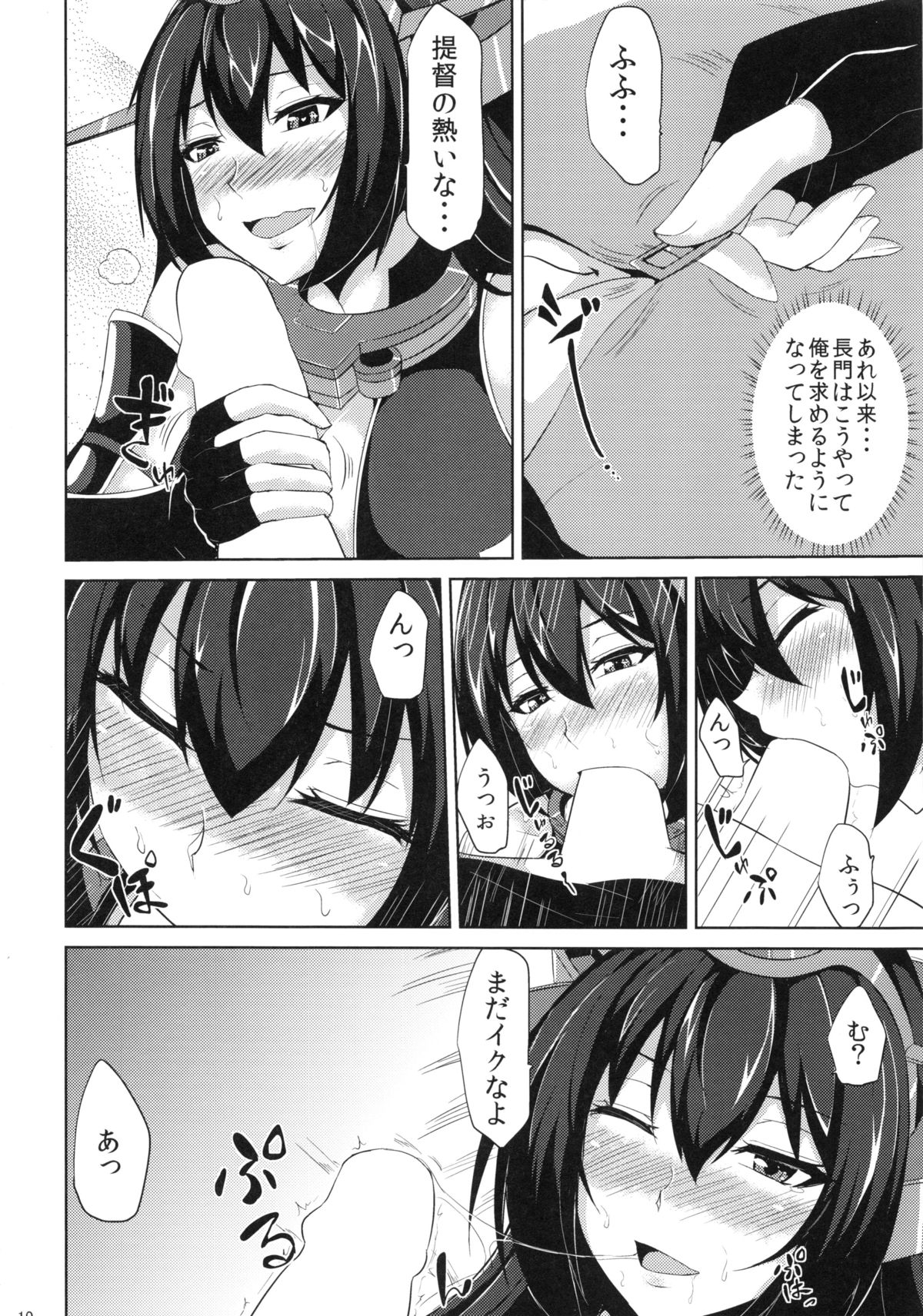 戦館長門男をシル