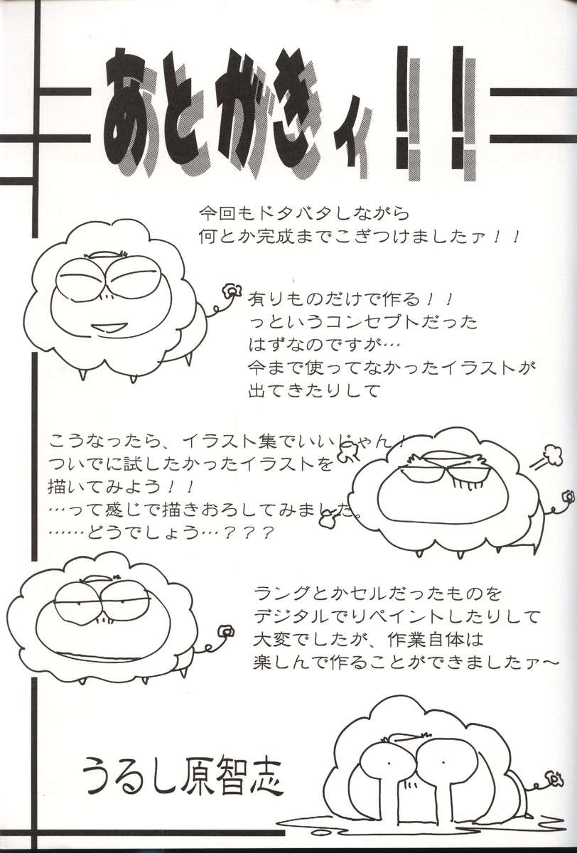 うるし原智志イラストシュウシグマ