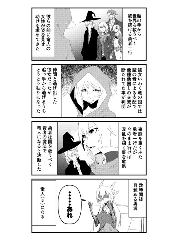竜人勇者