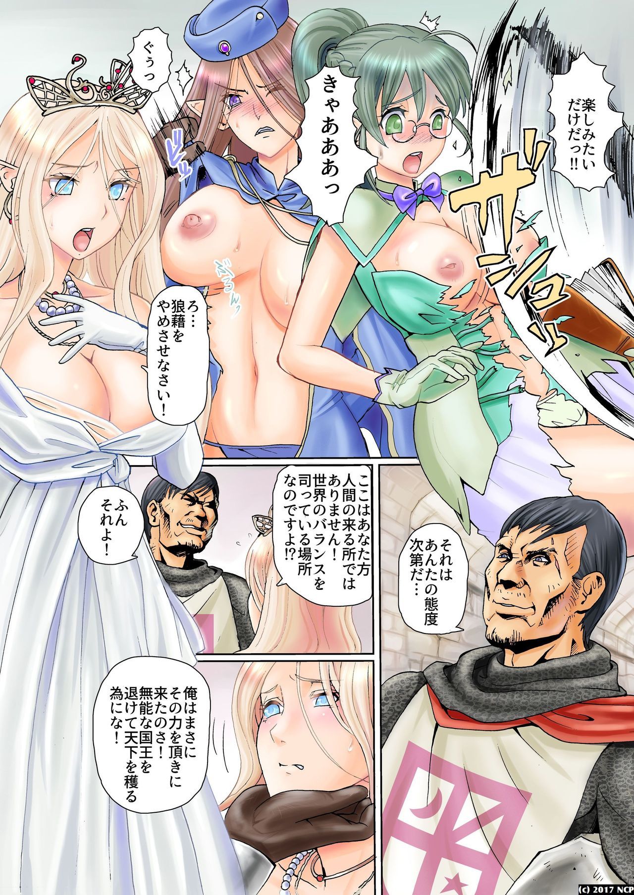 両女エルフむすめたちの逆襲-男の娘はこうわい！？