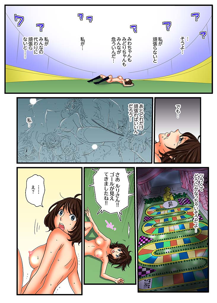 絶輪ガチャゲーム〜光海いんごくでサラサレタ恩納〜5