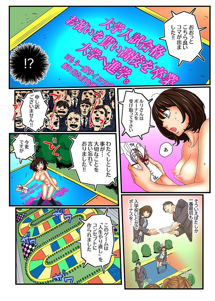 絶輪ガチャゲーム〜光海いんごくでサラサレタ恩納〜5