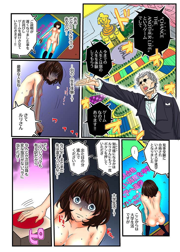 絶輪ガチャゲーム〜光海いんごくでサラサレタ恩納〜5