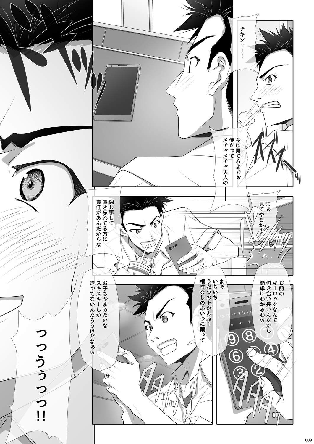 寝取られのトリコ