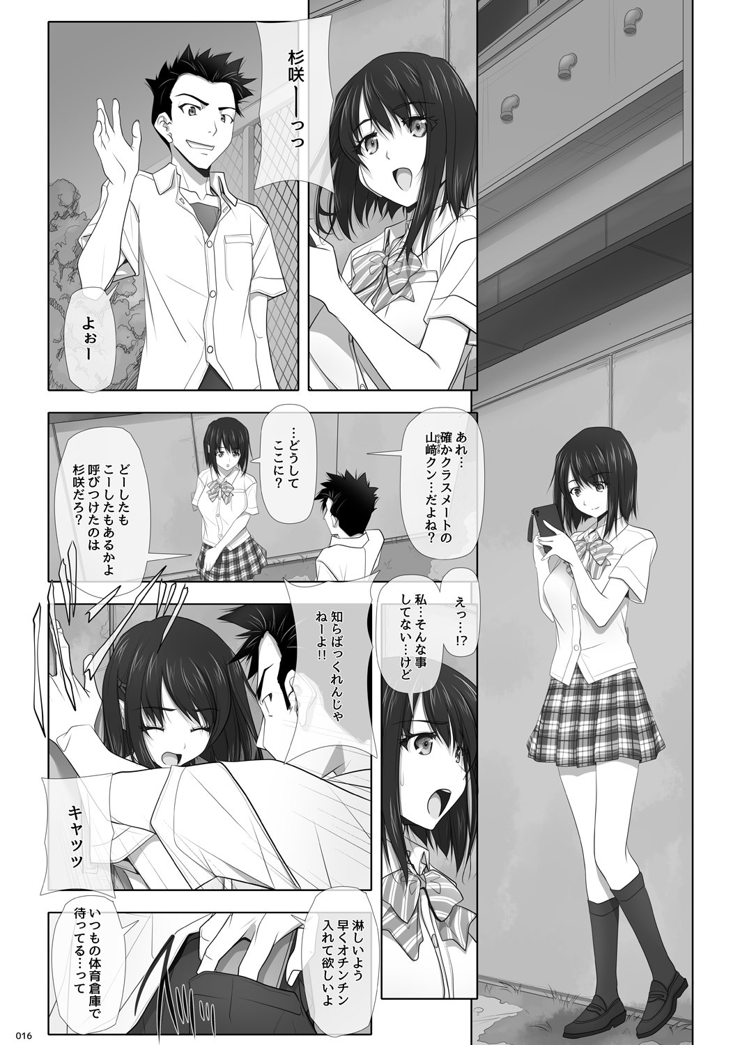 寝取られのトリコ