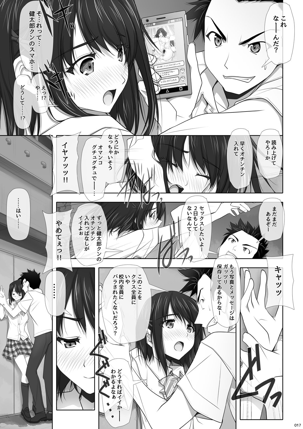 寝取られのトリコ