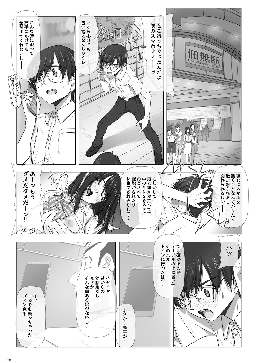 寝取られのトリコ