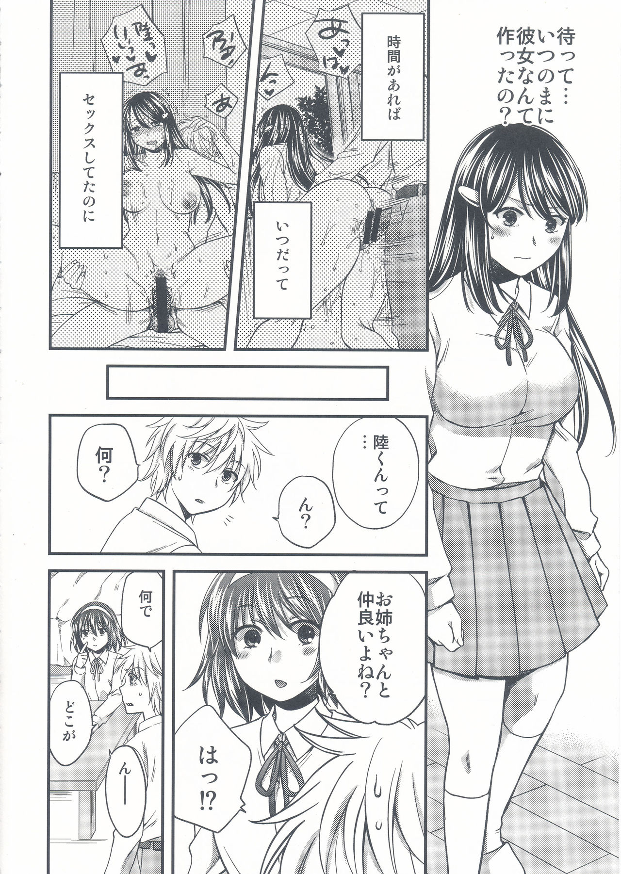 ワガママなあねのよくぼう罠