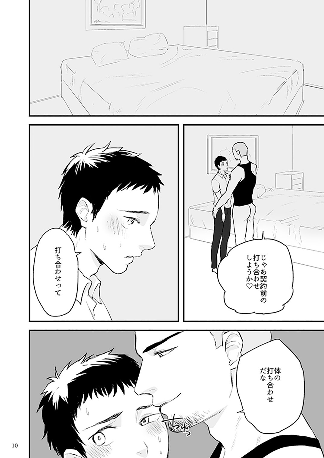 川村くんのアルバイト
