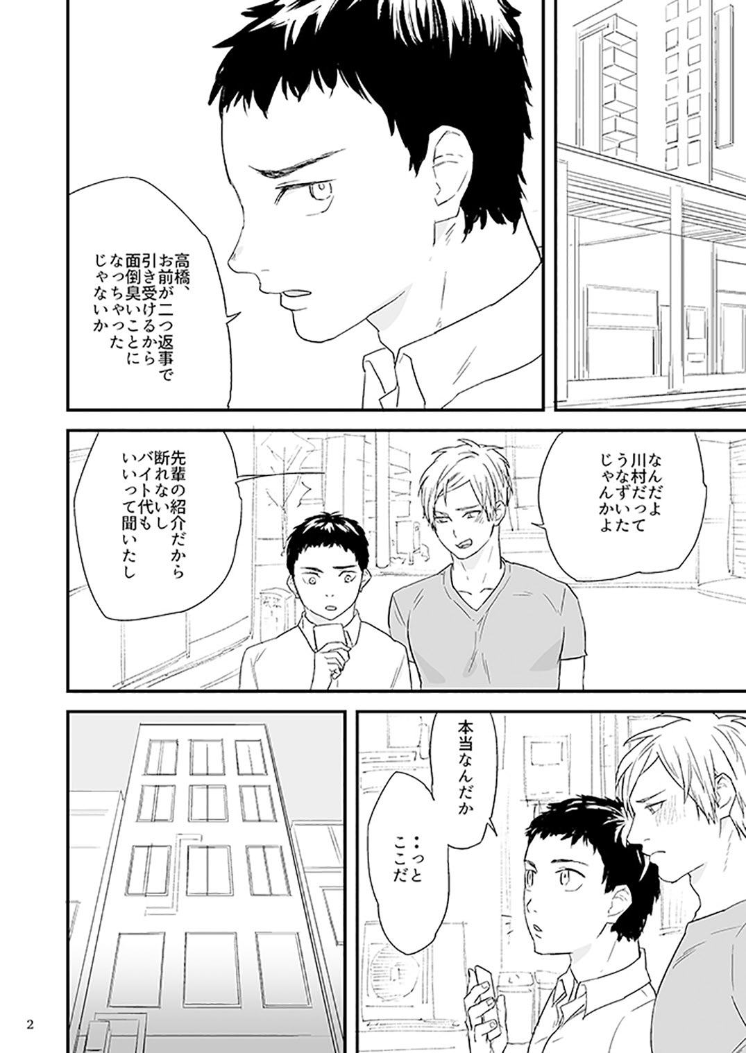 川村くんのアルバイト