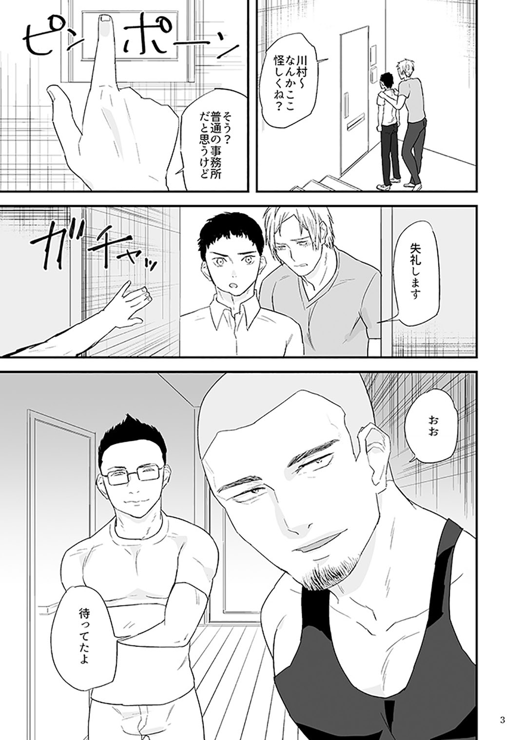 川村くんのアルバイト