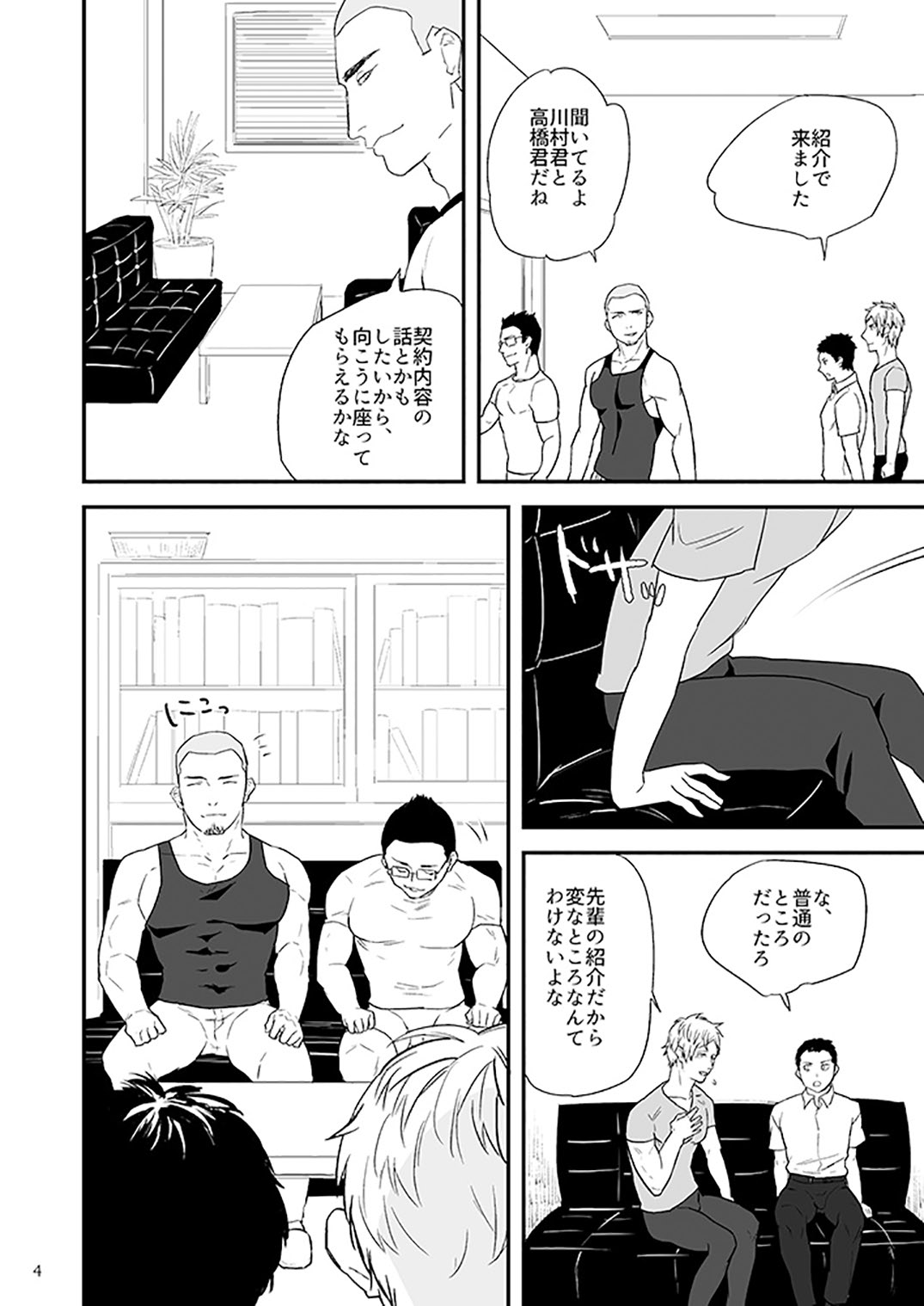 川村くんのアルバイト