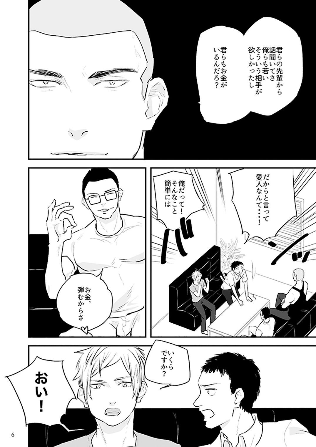 川村くんのアルバイト