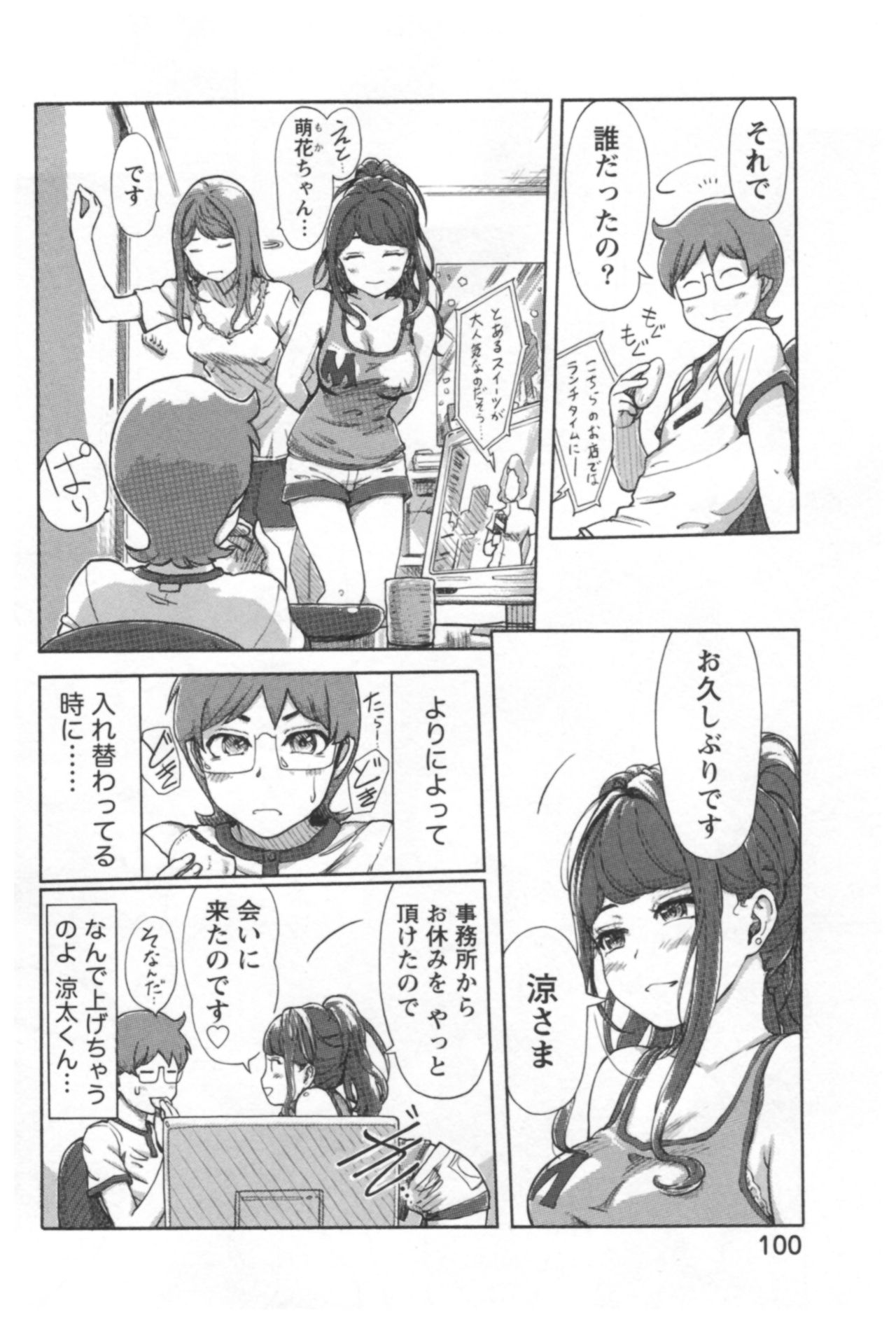会館チェンジ♂⇔♀エッチな君は僕のなか