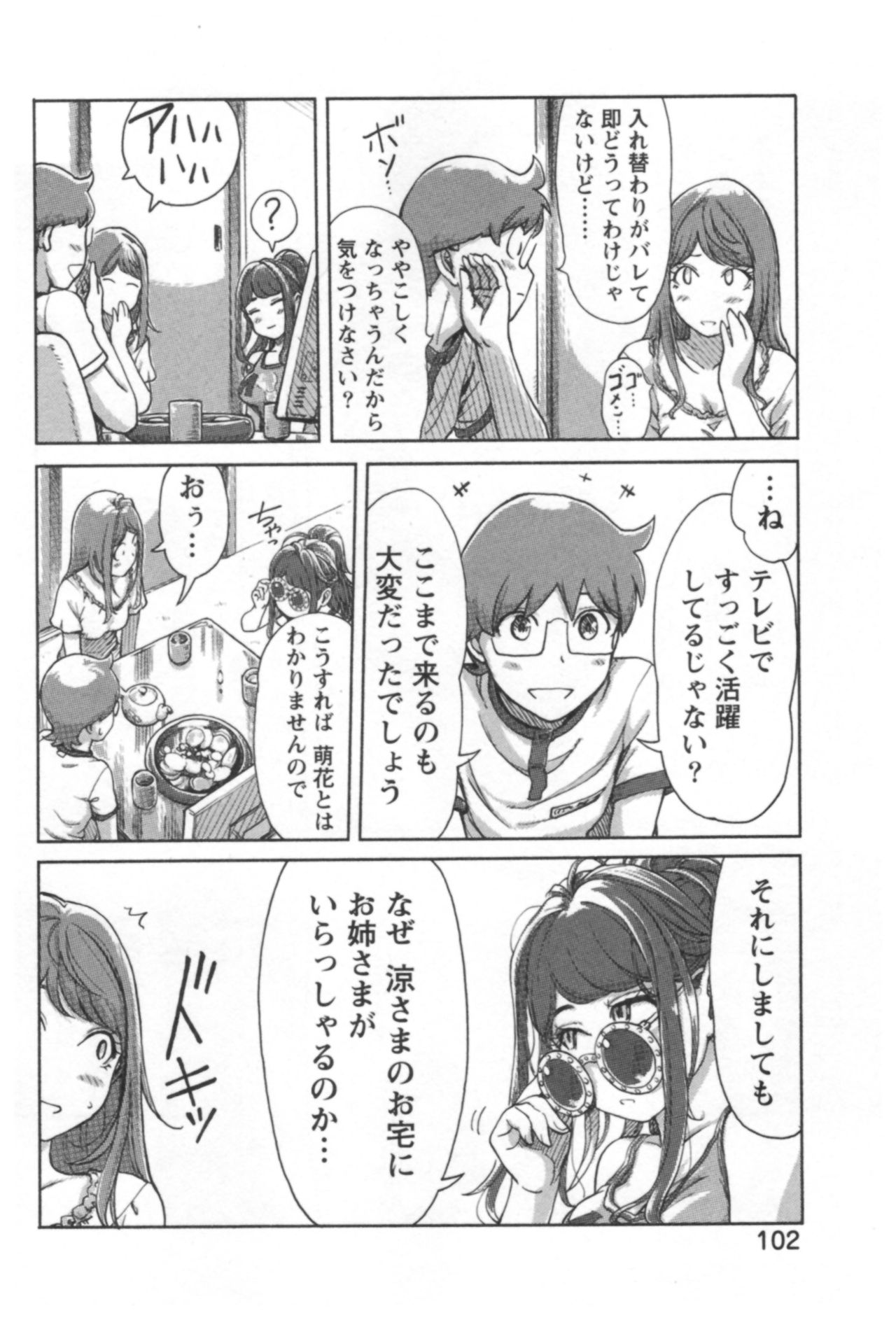 会館チェンジ♂⇔♀エッチな君は僕のなか