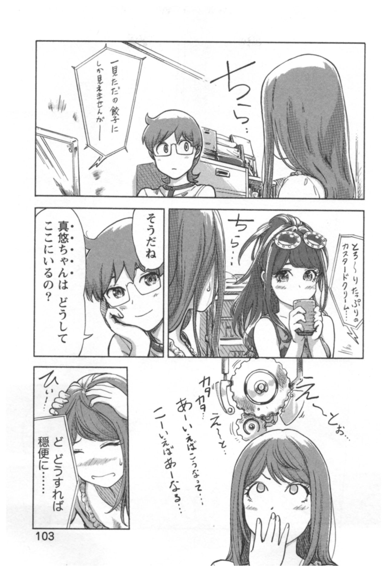 会館チェンジ♂⇔♀エッチな君は僕のなか